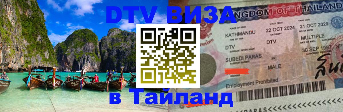 Оформление DTV визы под ключ: стоимость и тарифы, только загранпаспорт - Архангельск  05.12.2025 